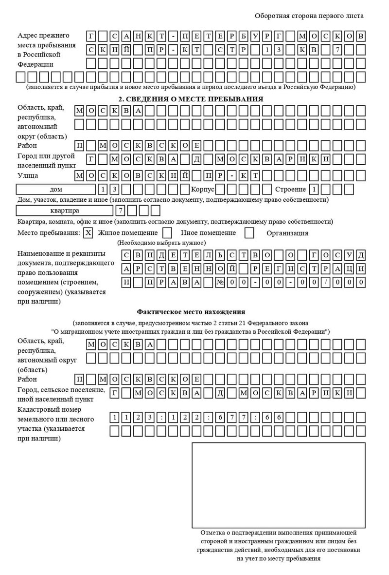 временная регистрация в Нарткале